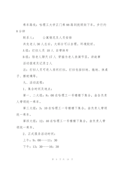 开展志愿活动的优秀策划书.docx