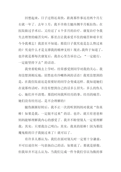我真的很棒作文.docx