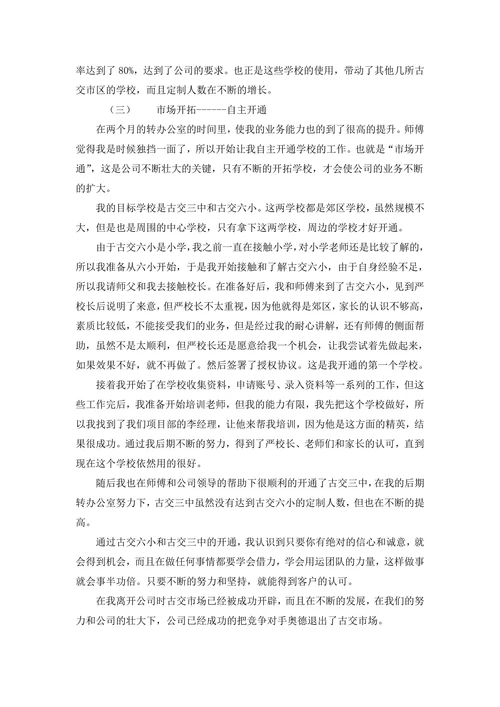 公司毕业实习报告
