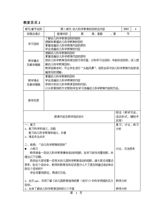 幼儿科学教育与活动指导全套教案