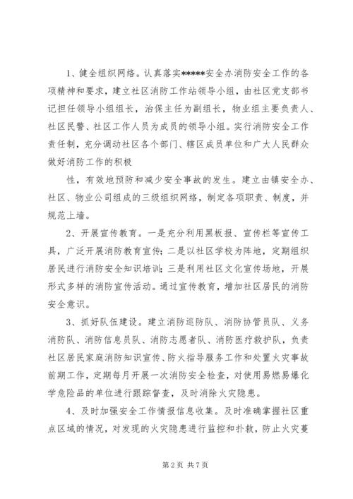 社区消防安全工作计划3篇.docx