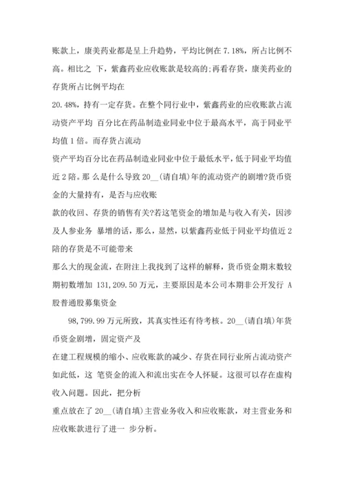 财务管理实验实验心得体会1500字5篇.docx