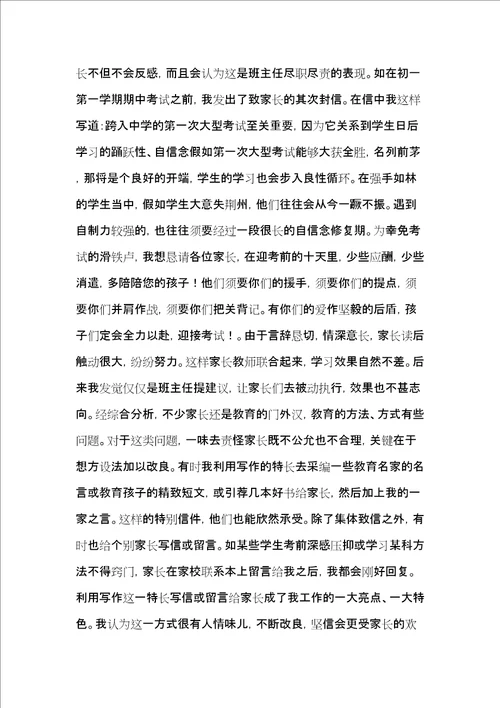 浅谈班主任的工作艺术共7页