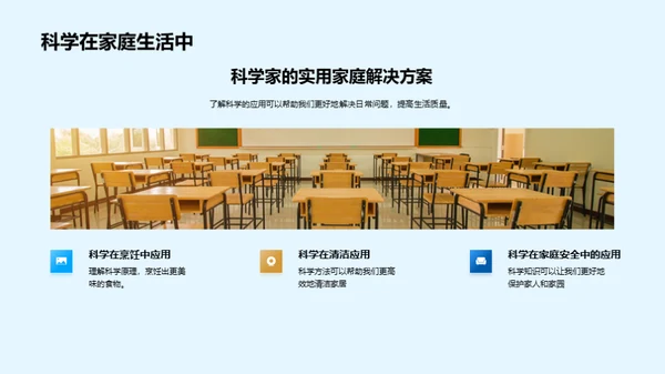 科学 运筹帷幄