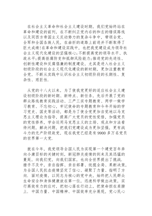 读中国共产简史心得体会三篇.docx