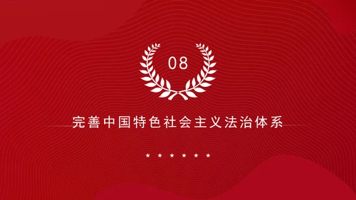 从党的二十届三中全会决定看进一步全面深化改革聚力攻坚专题党课PPT