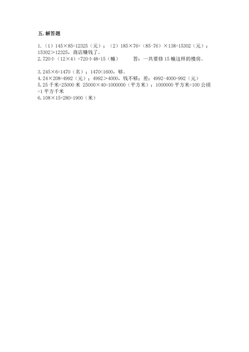 冀教版四年级下册数学第三单元 三位数乘以两位数 测试卷【夺冠系列】.docx