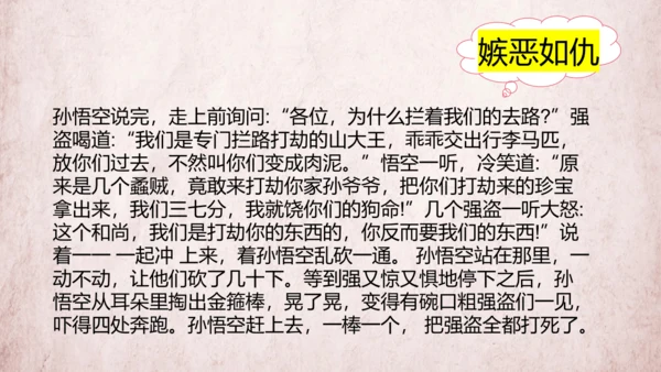 统编版语文五年级下册第二单元 快乐读书吧：读古典名著，品百味人生   课件
