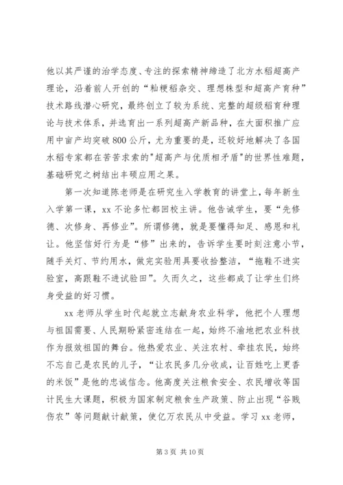 学习先进人物事迹有感：榜样的力量.docx