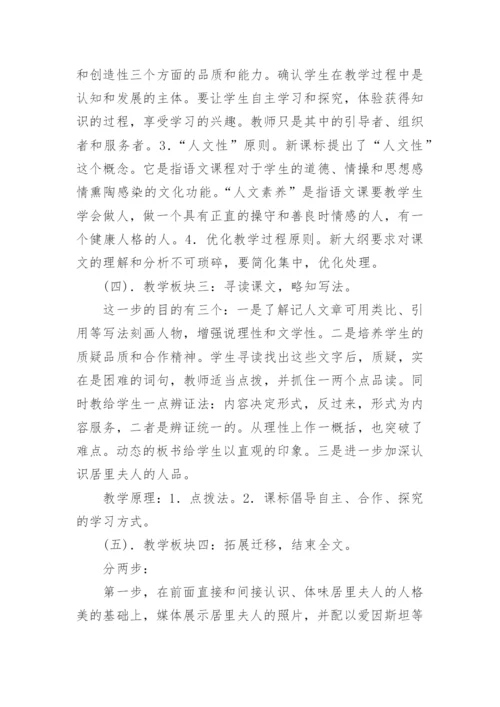 跨越百年的美丽说课稿_1.docx