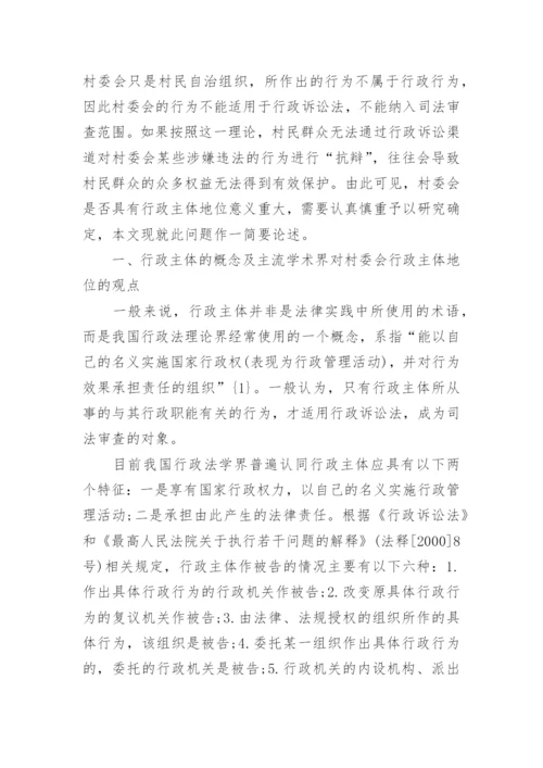宪法研究生论文开题报告.docx