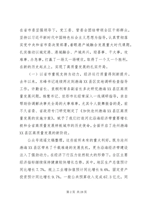 关于高质量发展年度会议讲话.docx