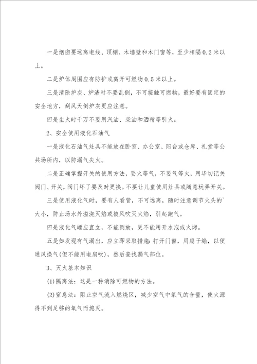 消防安全主题班会教案最新