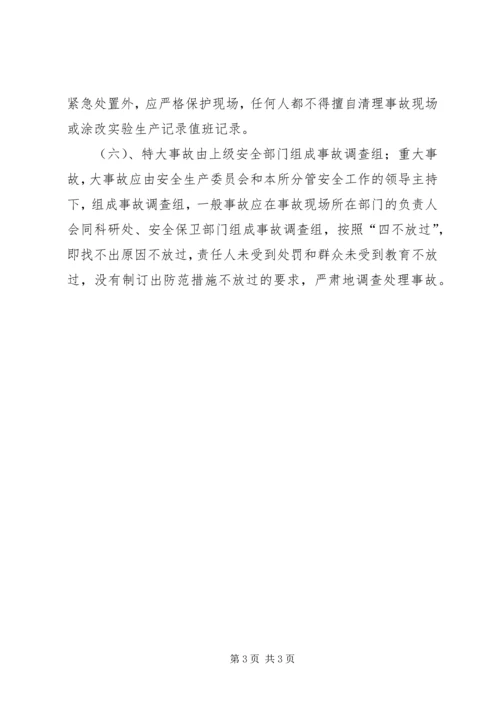 生产安全事故报告调查处理制度 (3).docx