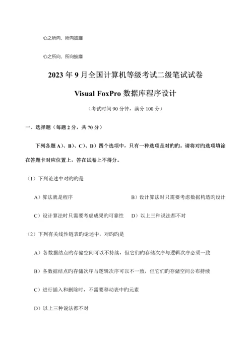 2023年全国计算机等级考试二级笔试试卷新编.docx