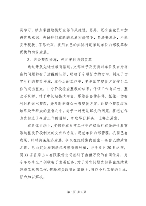 苗圃党支部巩固扩大成果方案.docx