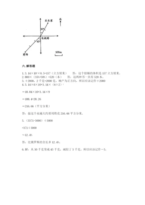 重庆市北碚区六年级下册数学期末测试卷带答案.docx