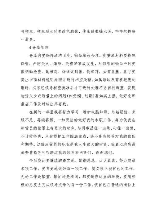 库房个人工作总结