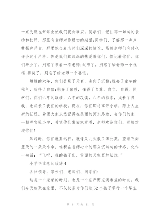 小学老师毕业致辞范文5篇.docx