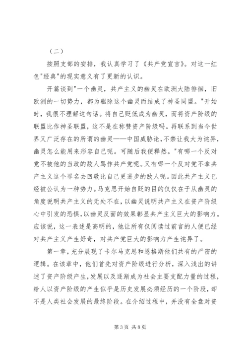 学习共产党宣言心得体会.docx