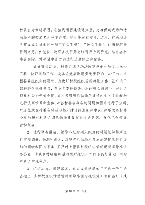 余丁乡村级组织活动场所“五大功能”显神通5篇.docx