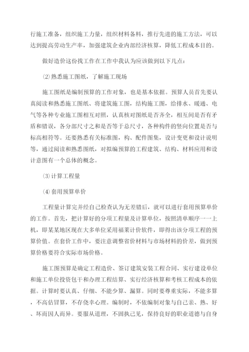 造价员述职报告范文.docx