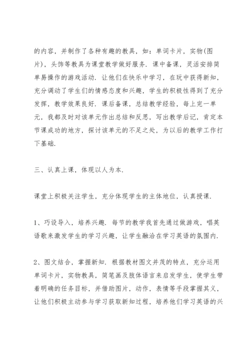 英语老师个人总结10篇.docx