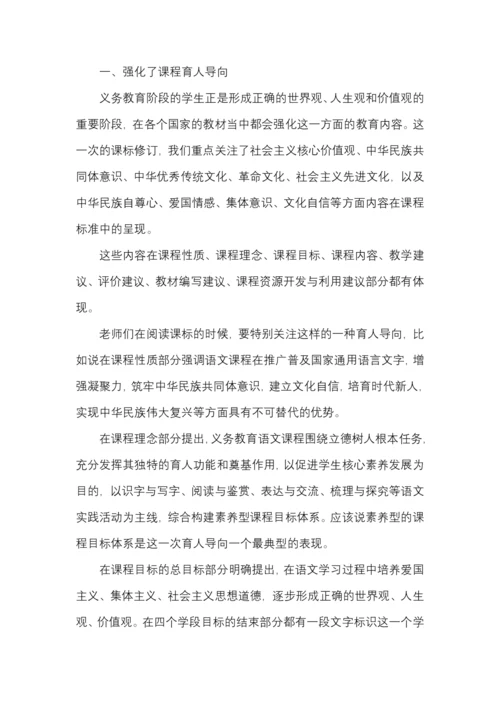 原版2022语文新课标解读(专家详细版)-(1).docx