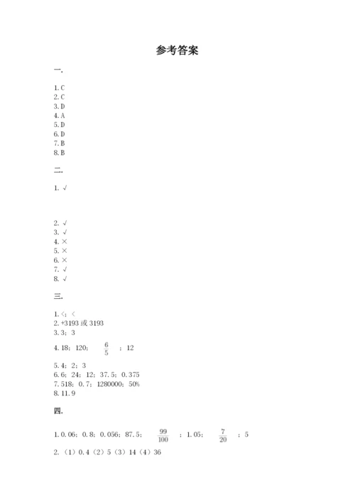 青岛版六年级数学下学期期末测试题附参考答案【名师推荐】.docx