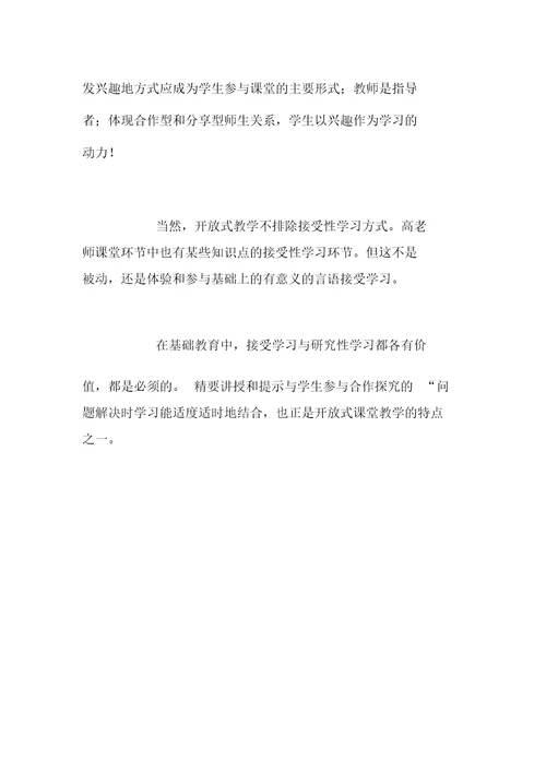 中小学音乐教研活动记录