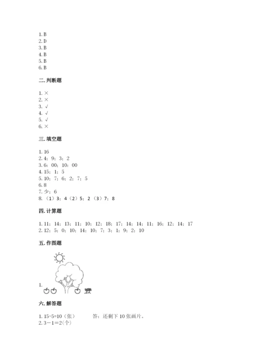 小学数学一年级上册期末测试卷附参考答案（黄金题型）.docx