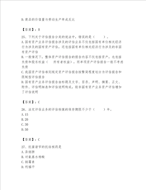 资产评估师之资产评估基础考试题库及完整答案1套