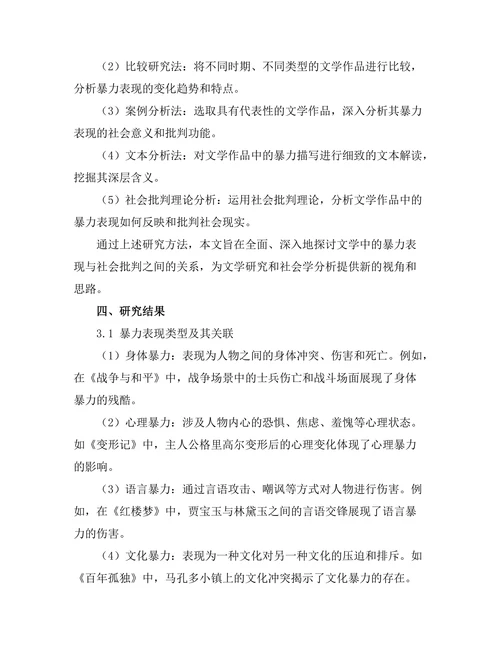 文学中的暴力表现与社会批判