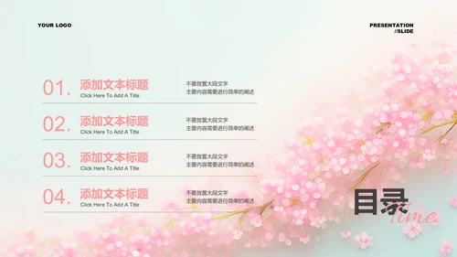 粉色清新风花卉节日节气通用PPT演示模板