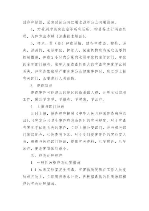 检验科突发事件应急预案.docx