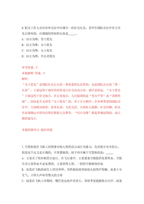 内蒙古自治区机关事务管理局事业单位公开招聘60人模拟卷（第7次）