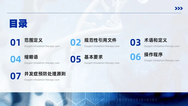 蓝色简约风成人氧气吸入疗法护理培训PPT模板护理查房