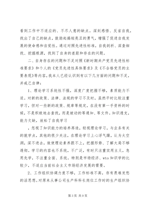 深刻剖析思想根源，全面提高自身素质党性分析 (2).docx