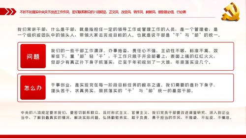 廉政党课讲稿学党章守纪律转作风党员培训课件