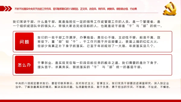 廉政党课讲稿学党章守纪律转作风党员培训课件