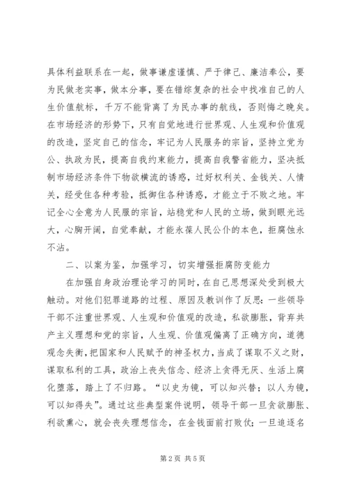 加强学习筑牢防线以案为鉴警钟常鸣 (2).docx