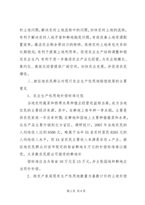 土地流转管理工作报告 (5).docx