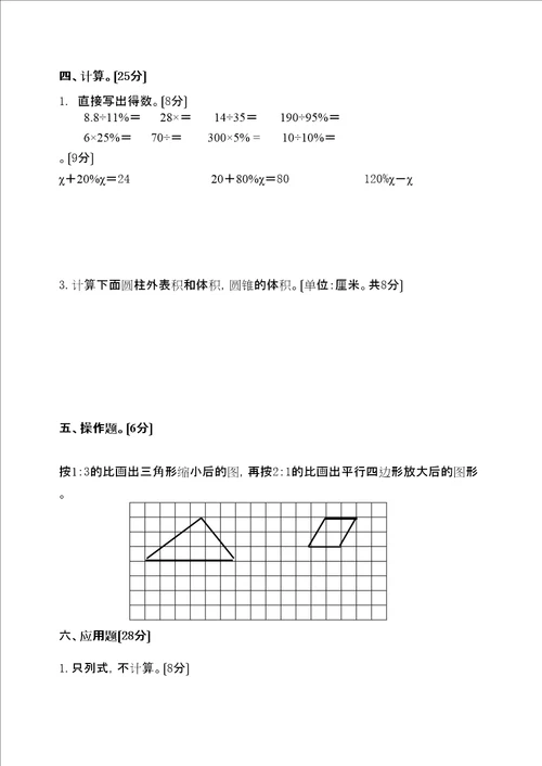 新安镇中心小学六年级数学月考试卷