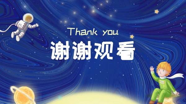 插画风简约形状行星宇宙插画小王子英文读书分享PPT