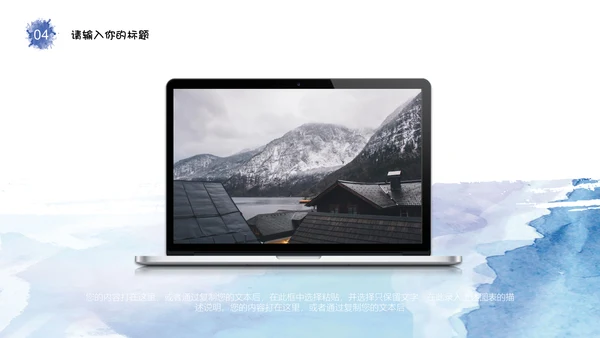 简约清新水彩通用PPT模板