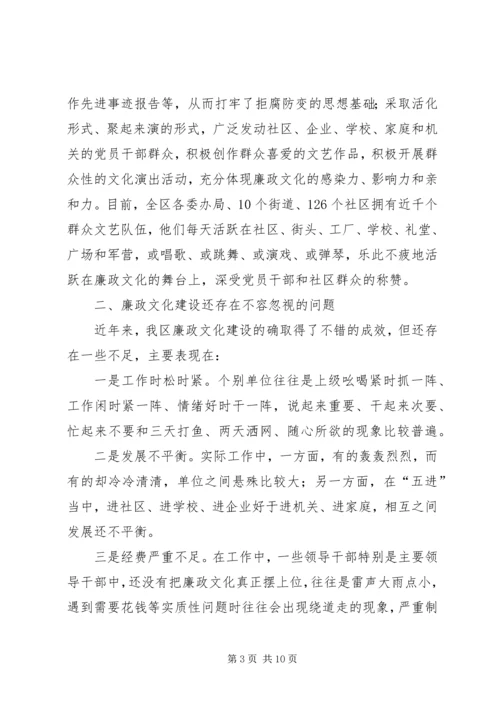 加强廉政文化建设调查与思考.docx