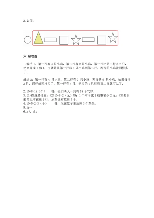 北师大版一年级上册数学期末测试卷及参考答案.docx