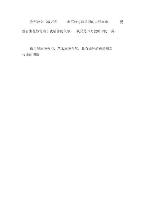 教师节散文朗诵稿