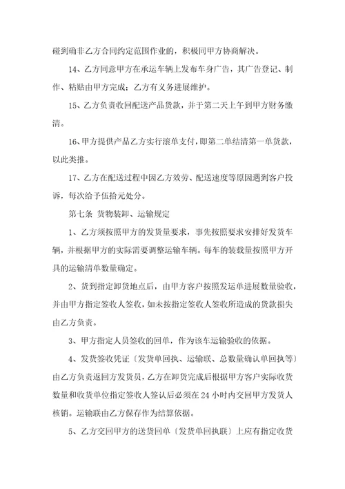 有关运输合同6篇