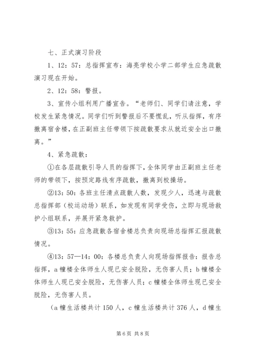 预防火灾应急疏散演练方案[五篇范例] (5).docx